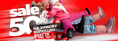 Шалені новорічні знижки на осіннє та зимове взуття у MAXIMA з 11 грудня 2021! Шалені новорічні знижки на осіннє та зимове взуття у MAXIMA з 11 грудня 2021!